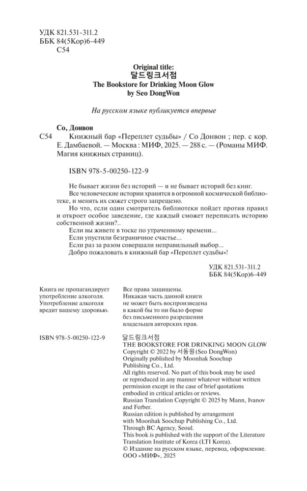 Grāmatu bārs "Likteņa saite"